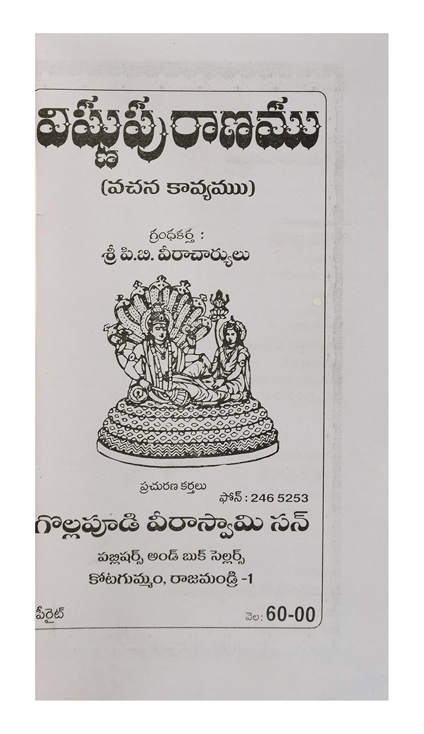Vishnu Puranam (Telugu)