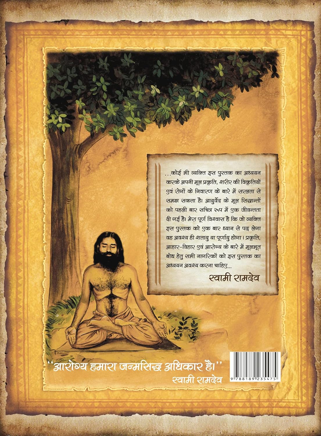 Ayurved Siddhanth Rahasya -Hindi