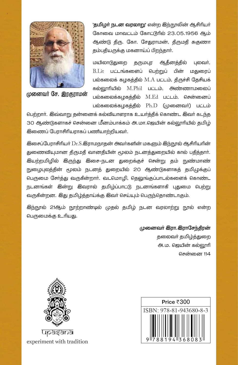 Tamizhar Nadana Varalaru