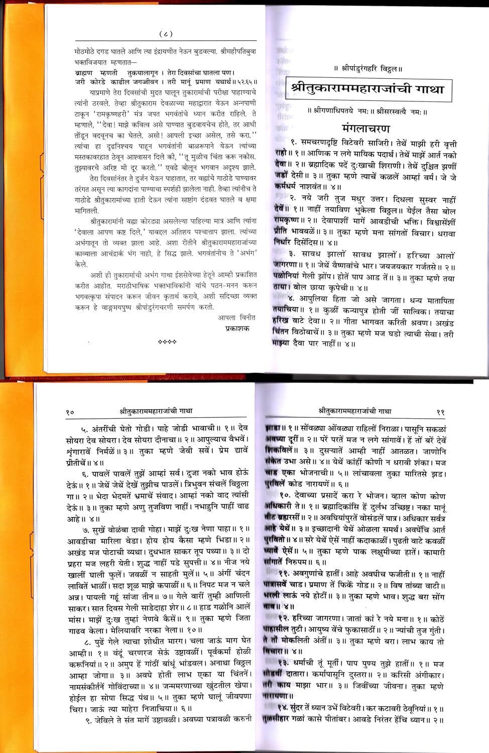 Shri Tukaram Maharajanchi Gatha (Marathi) Code 1808