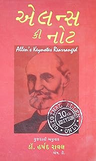 ALLENS KEYNOTES REARRANGE (Gujrati)