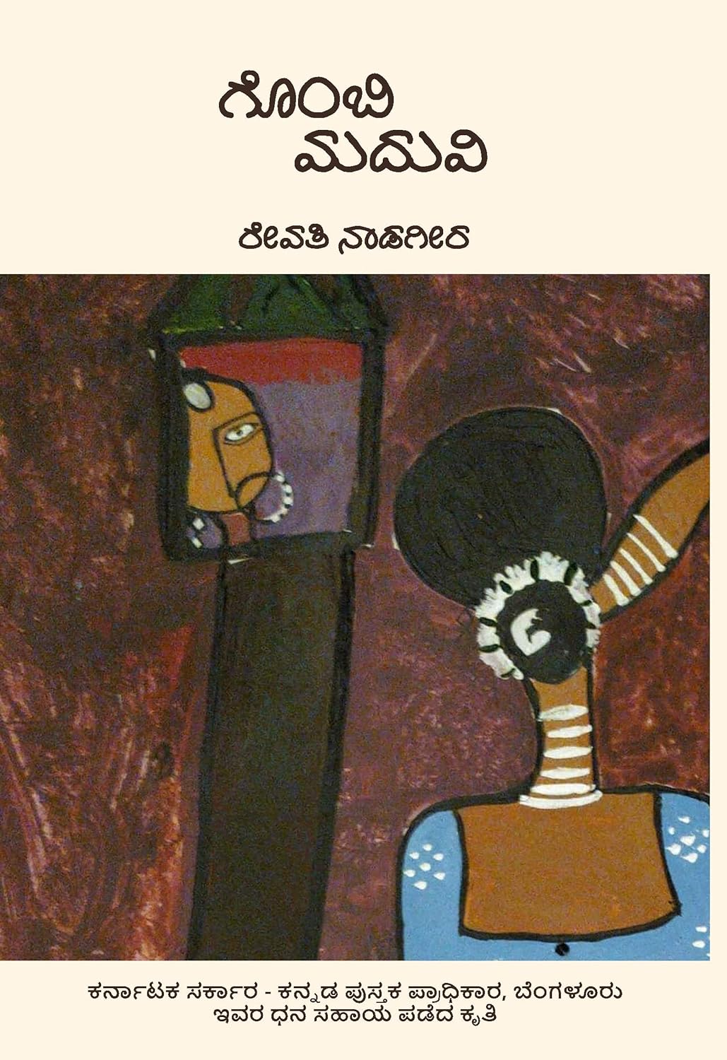 Gombi Maduvi (Kannada Edition)