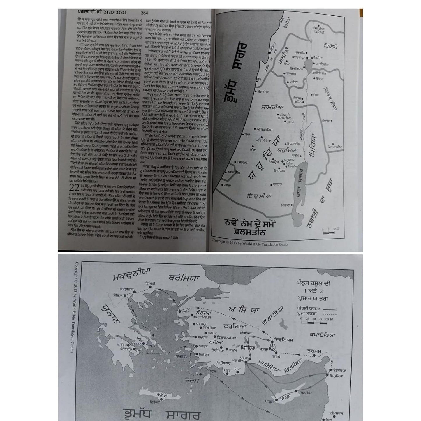 Punjabi New Testament Easy To Read Version Paperback (ERV)-Punjabi Bible , New Testament -Gurmukhi
