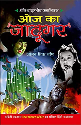 Oj ka Jadugar ( ओज का जादूगर ) By Manoj Publication