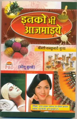 Inko Bhi Aazmaiye ( इनको भी आजमाइये ) By Smt. Rajkumari Gupta