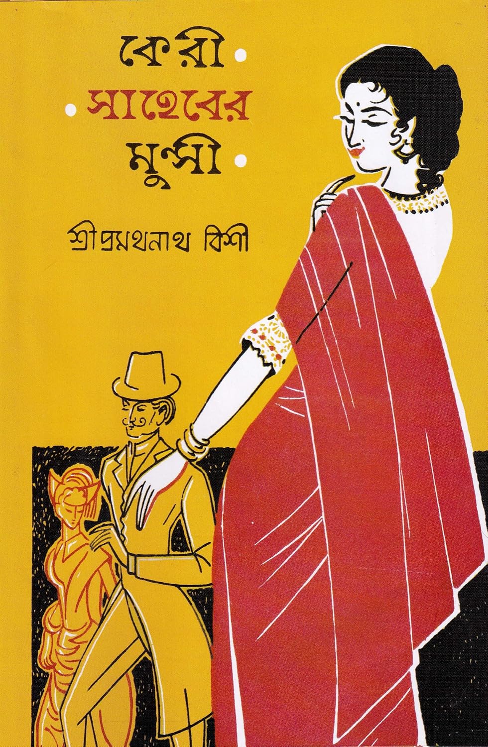 Keri Saheber Munshi (Bengali Edition)