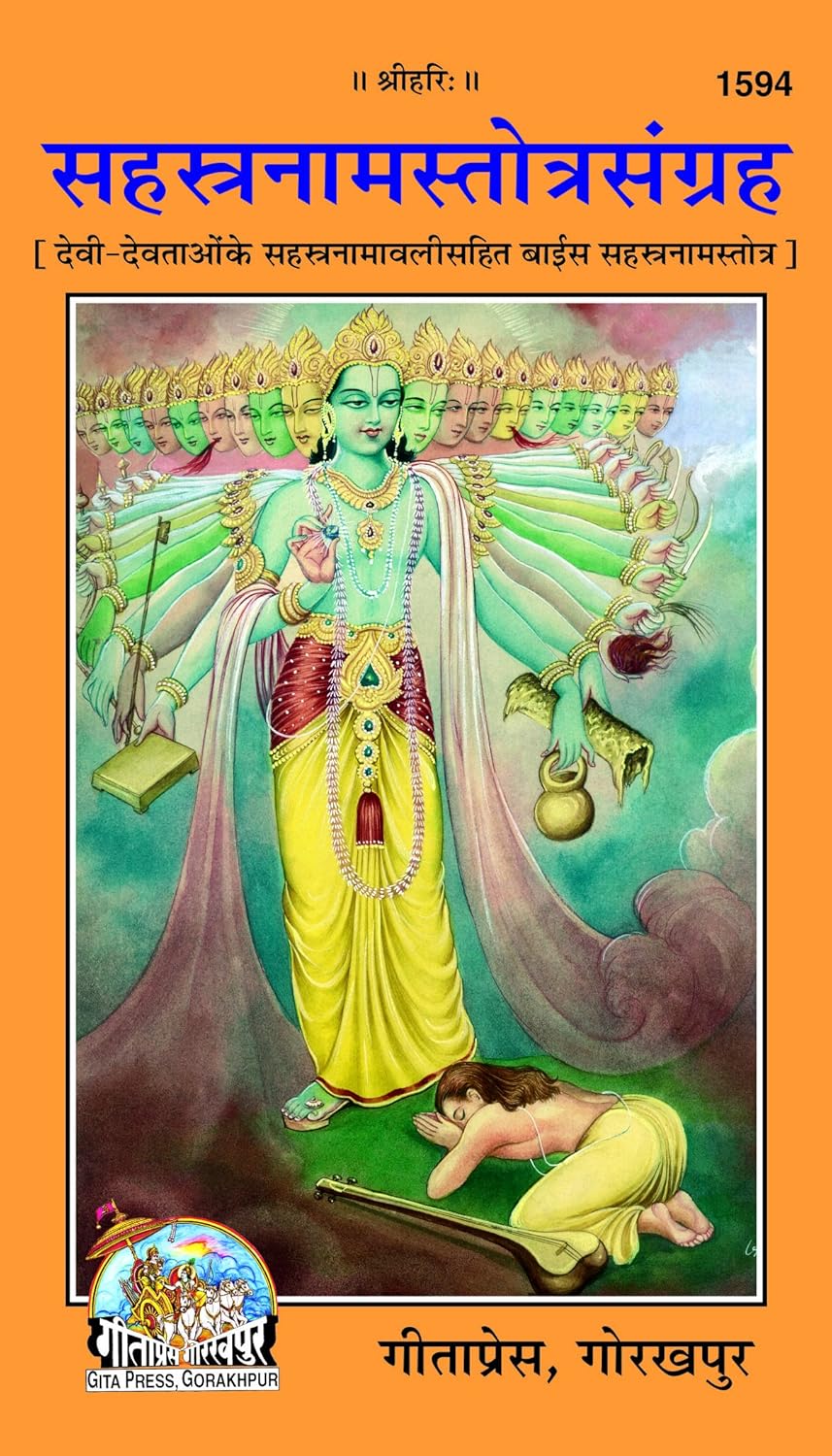 Sahasranama Stotra (Code 1594)