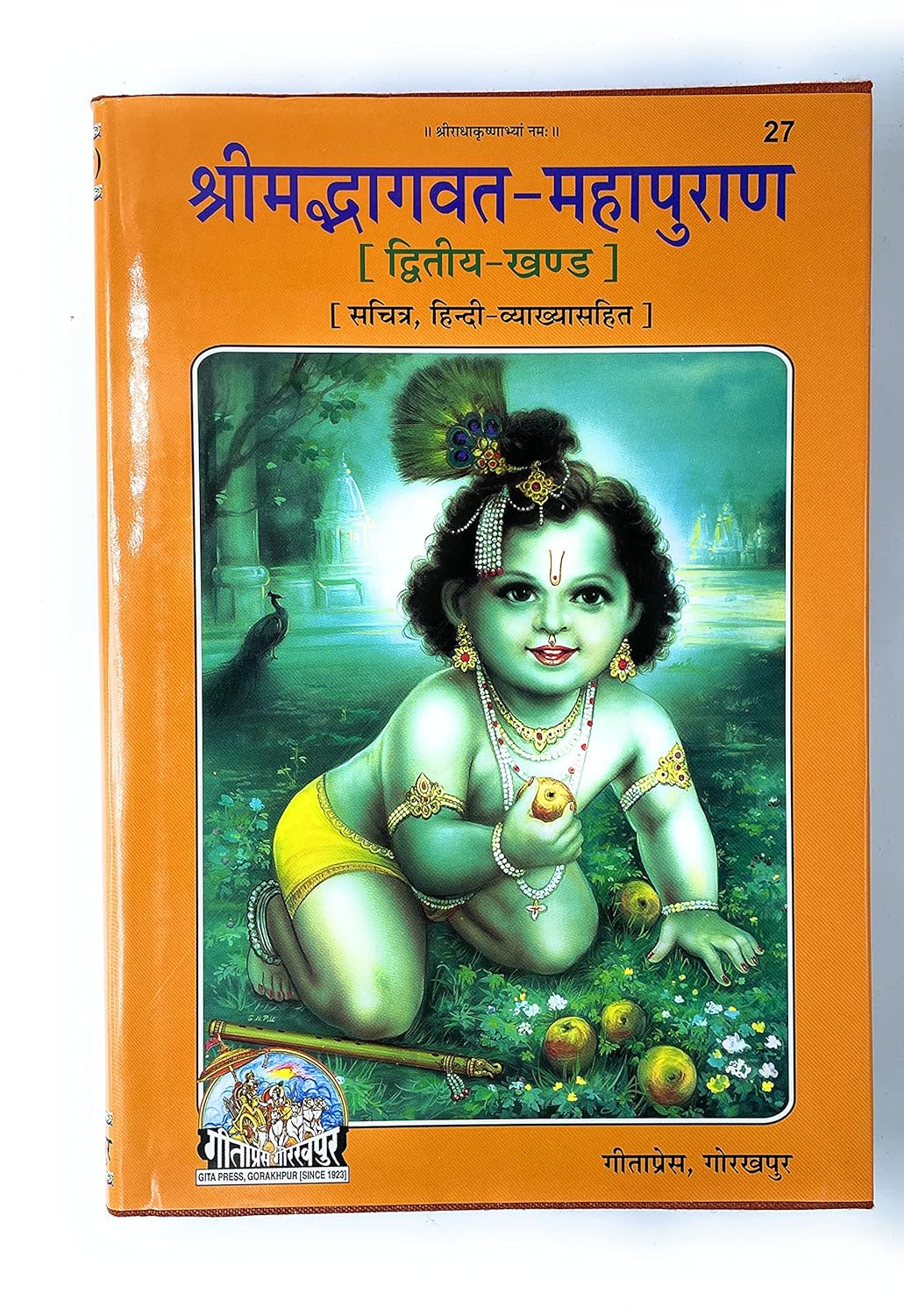 Shrimad Bhagwat Mahapuran Hindi -Sanskrit (Code 26,27) By Gita Press