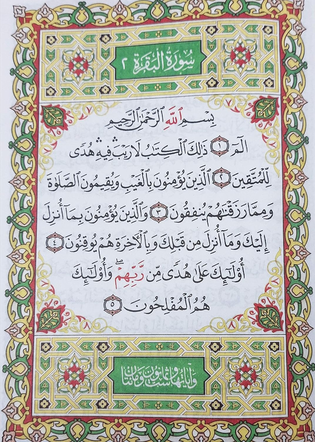 Mushaf Usmani 123 Al-Quran Al -Karim small size book in arabic colorfull text Indian good printed quality