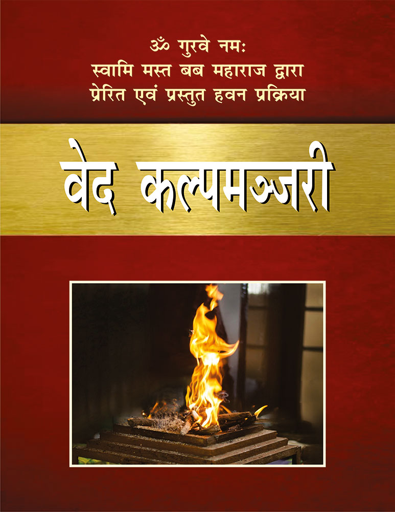 Swami Mastbaha Jee Maharaj Ved Kalpa Manjaree (Edition1st)