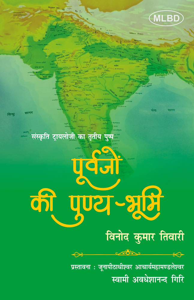 पूर्वजों की पुण्य-भूमि (संस्कृति ट्रायलोजी का तृतीय पुष्प)