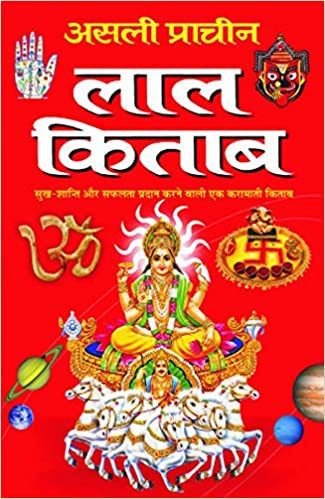 Asli Lal Kitab ( असली प्राचीन लाल किताब ) By Manoj Publication