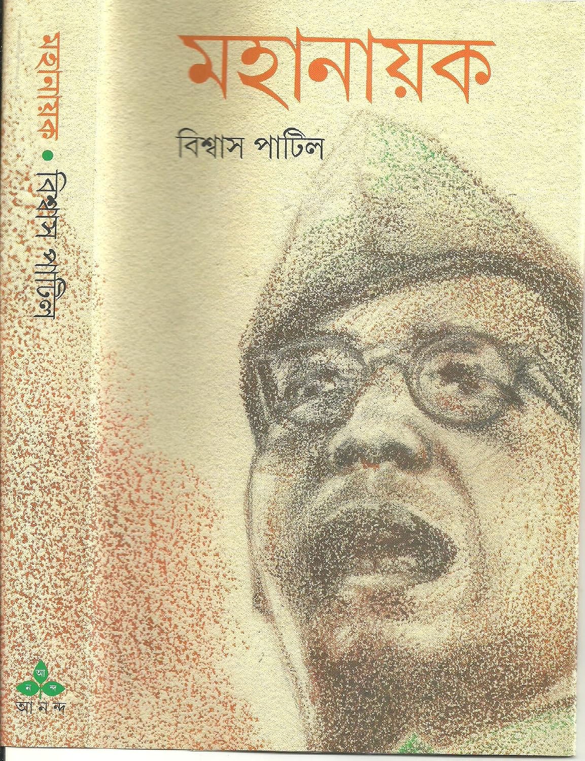 Mahanayak Bengali Edition