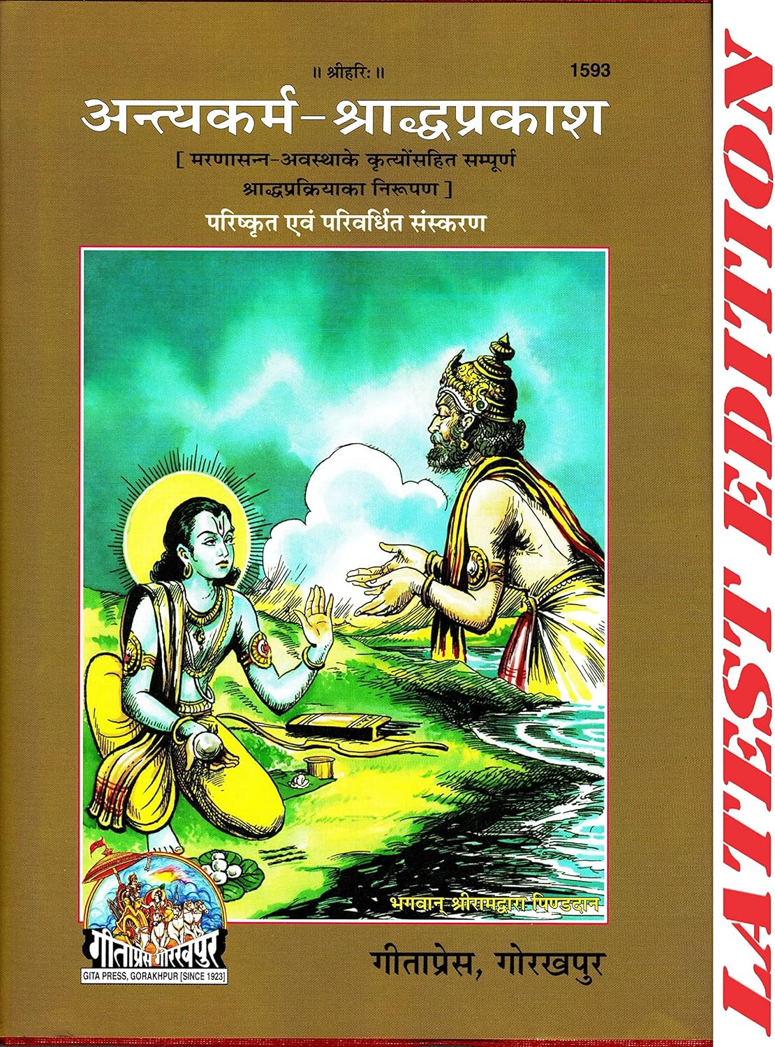 Antyakarm Shradhprakash (Code 1593)