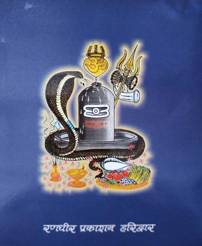 अमोघ शिव कवच