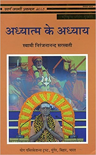 Adhyatma ke Adhyay (Hindi)