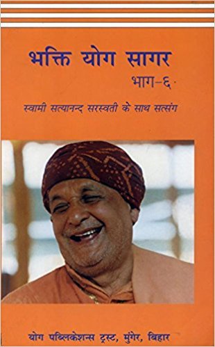 Bhakti Yoga Sagar-(Part-6) (Hindi)