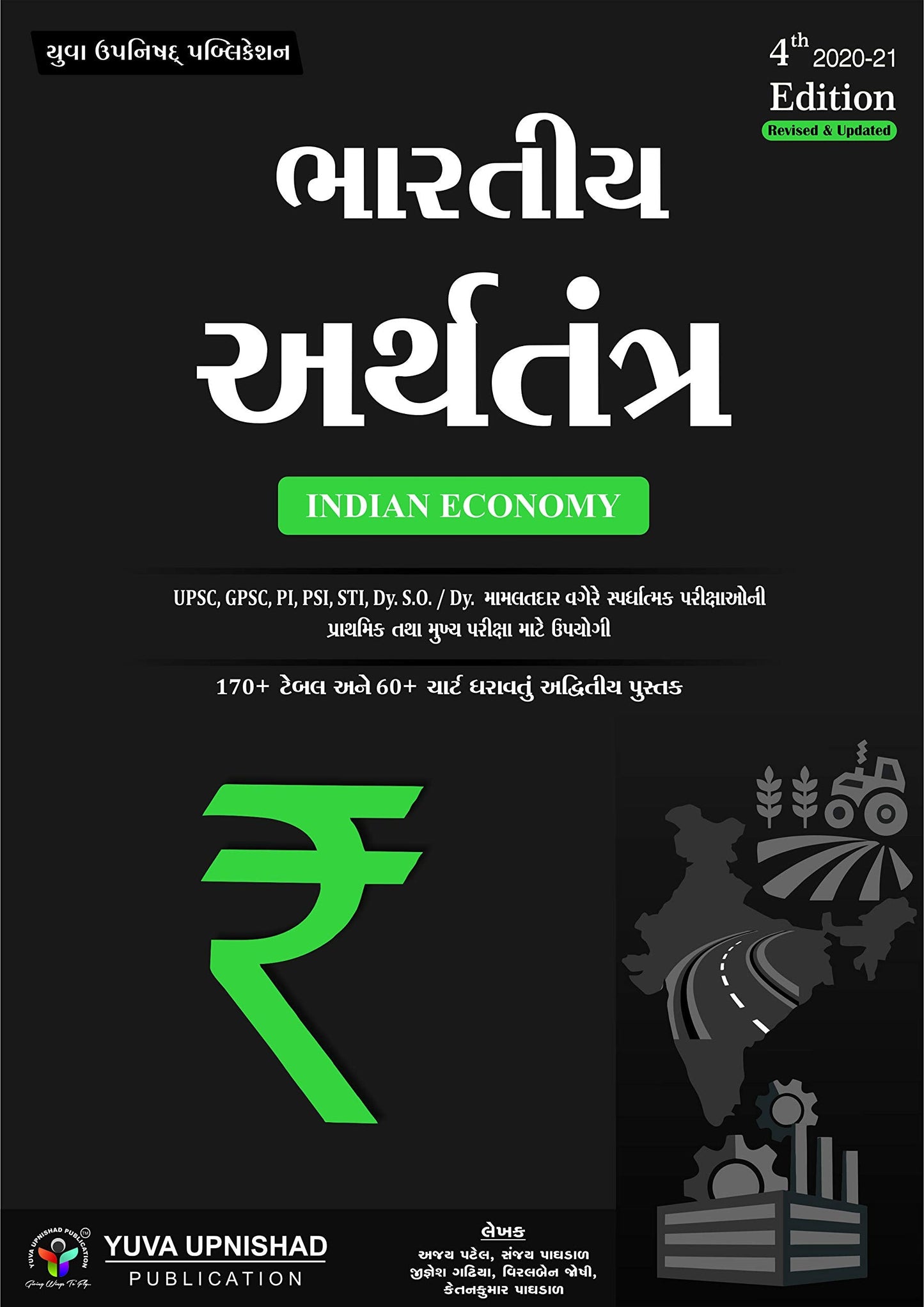 Bhartiya Arthtantra (Indian Economy)
