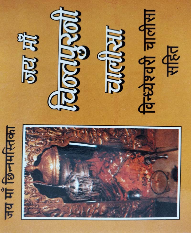 Book-Chintpurni Chalisa चिंतपूरनी चालीसा