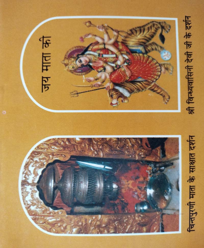 चिंतपूरनी चालीसा