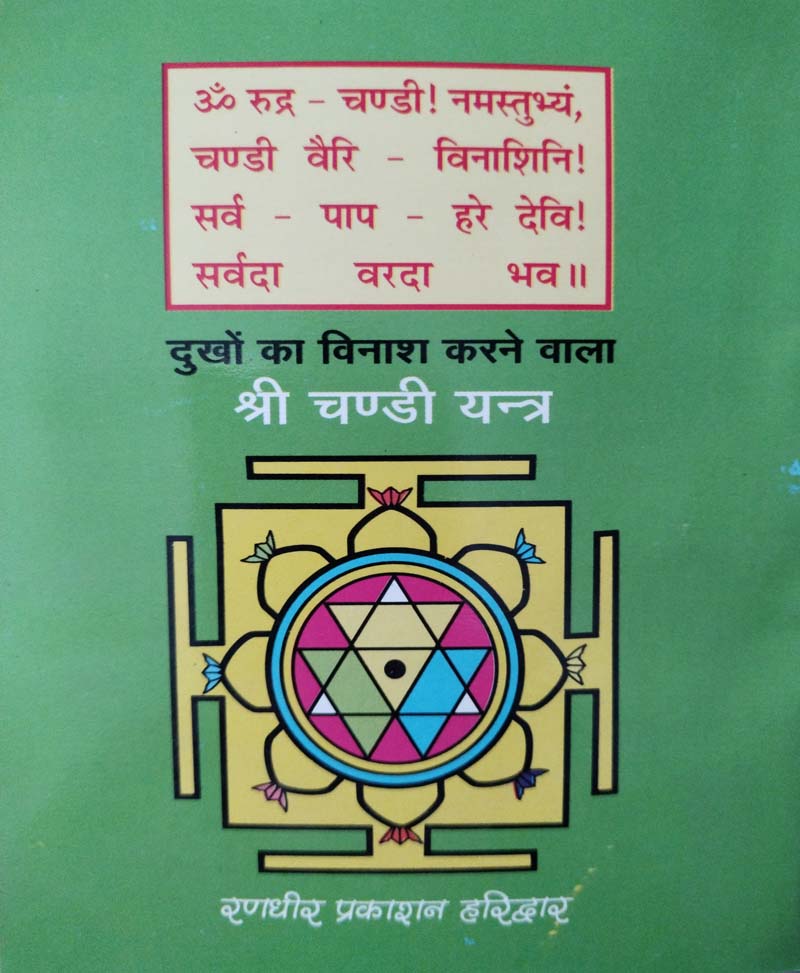 श्री चंडी कवच