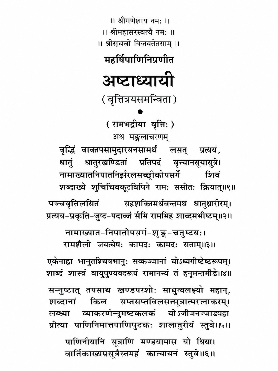 महर्षिपाणिनिप्रणीता अष्टाध्यायी: Ashtadhyayi Composed by Maharishi Panini (Set of 8 Volumes)