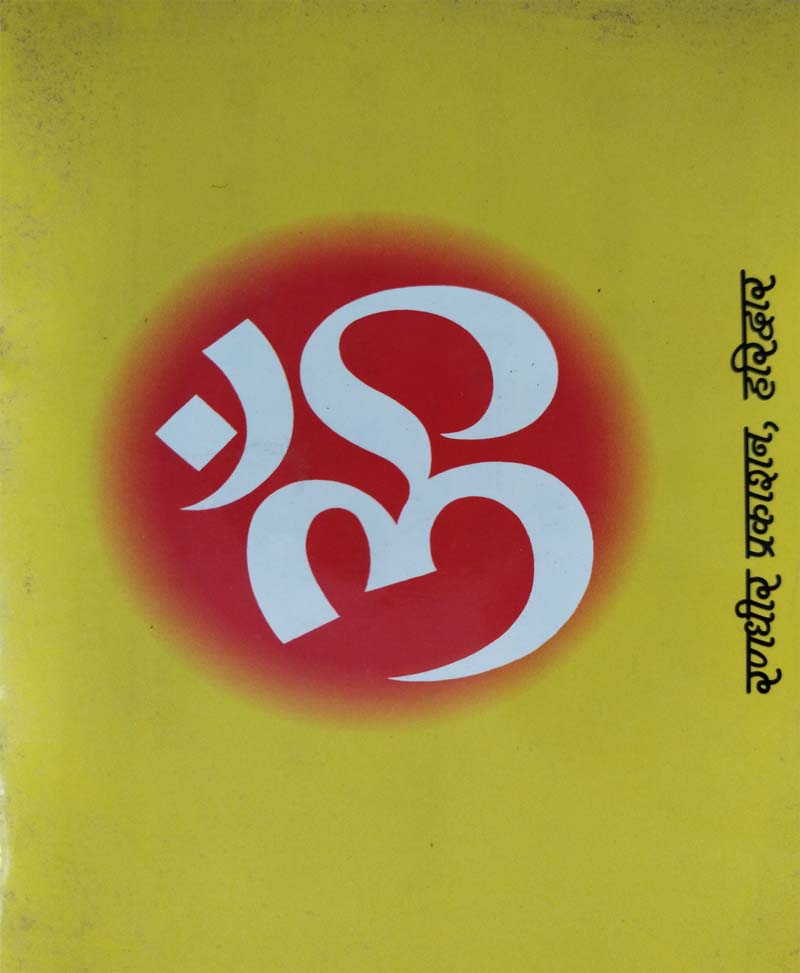 श्री गायत्री चालीसा और गायत्री मंत्र