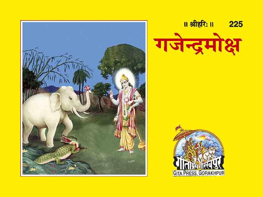 Gajendra Moksha - गजेन्द्र मोक्ष ( Set of 11 Books) Gitapress Gorakhpur Book Code 225