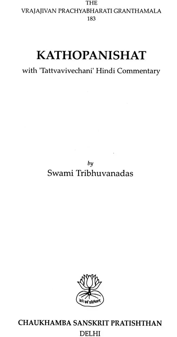 कठोपनिषत् (तत्त्वविवेचनी): Kathopanishad with Commentary According to Ramanuja School