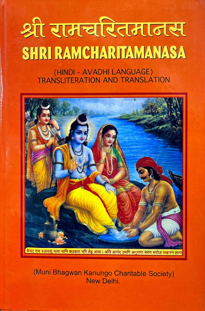 Shri Ramcharitamanasa (Hindi - Avadhi Language Translation)