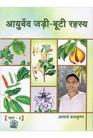 Jadi Booti Rahasya-Vol 2 (Hindi)