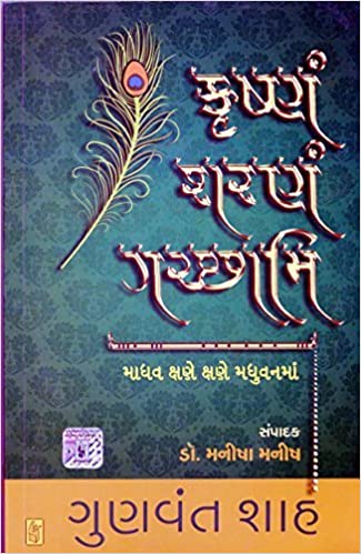 Krishnam Sharanam Gachchhami