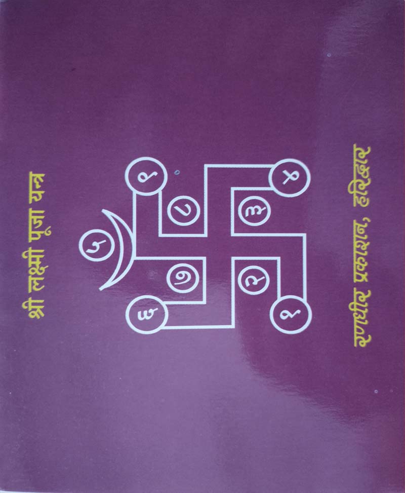 लक्ष्मी चालीसा और महालक्ष्मी चालीसा