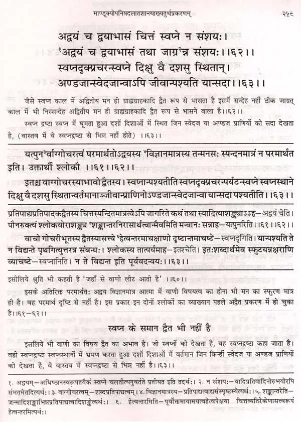 माण्डूक्योपनिषत्: Mandukya Upanishad with Karika and Commentaries by Anandagiri and Shankaracharya