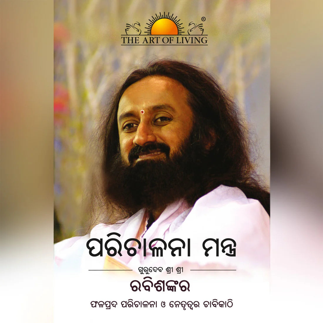 Management Mantras By Sri Sri Ravi Shankar