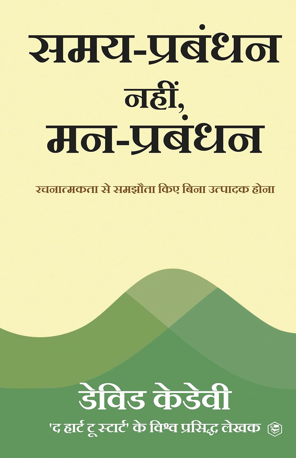 Mind Management, Not Time Management : Productivity When Creativity Matters - Hindi ( समय-प्रबंधन नहीं, मन-प्रबंधन : रचनात्मकता से समझौता किए बिना उत्पादक होना )