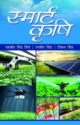 Smart Krishi