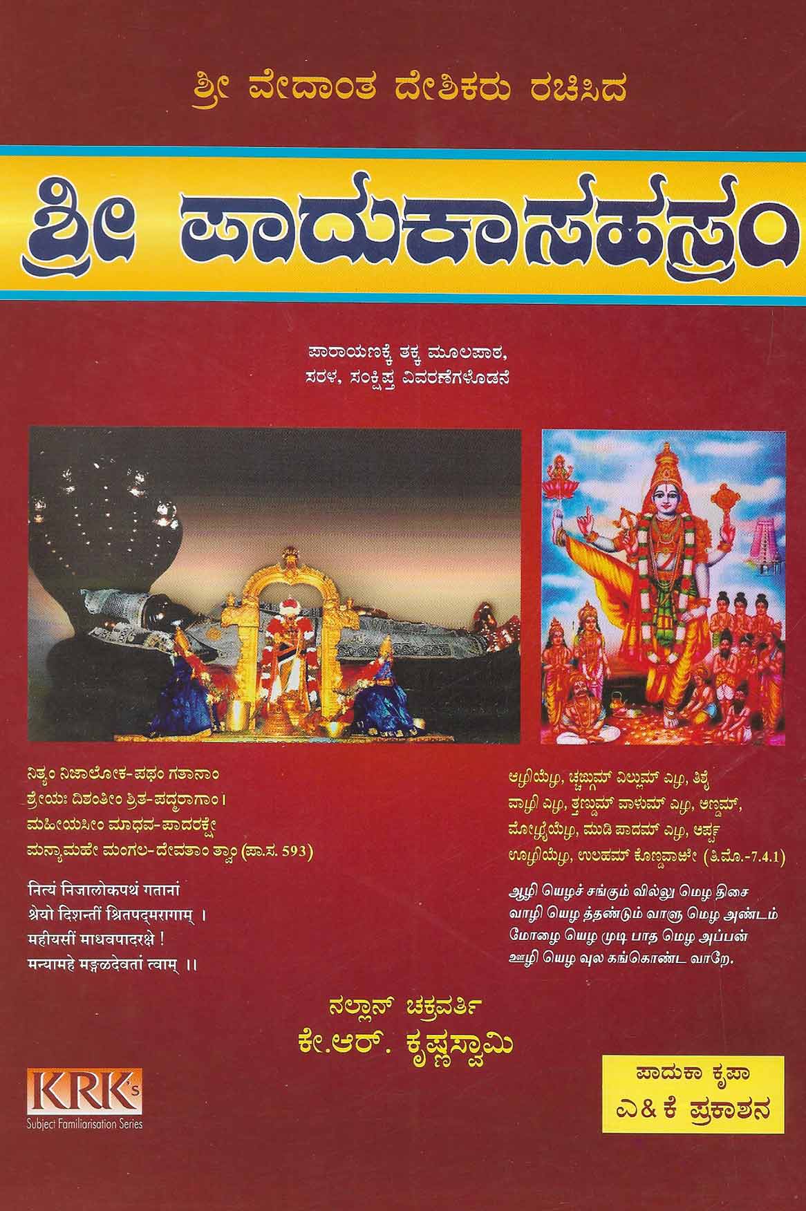 Sri Vedanta Desikar's Paduka Sahasram (Kannada)