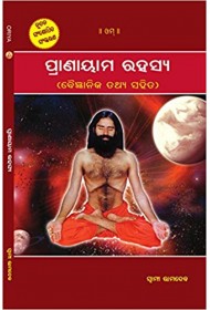 Pranayam Rahasya - Oriya