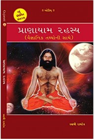 Pranayam Rahasya - Gujarati