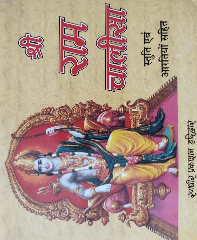 Book-Shri Ram Chalisa श्री राम चालीसा