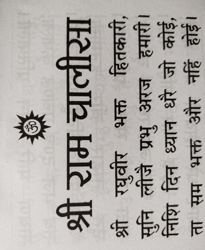 श्री राम चालीसा