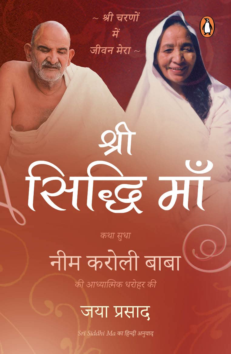 Shri Siddhi Maa - Neem Karoli Baba By Jaya Prasad