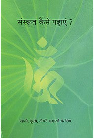 SAMSKRIT KAISE PADHAEN? ??????? ???? ??????