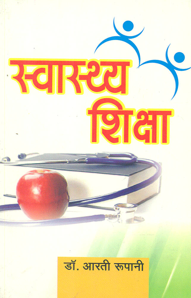 Swasthya Shiksha