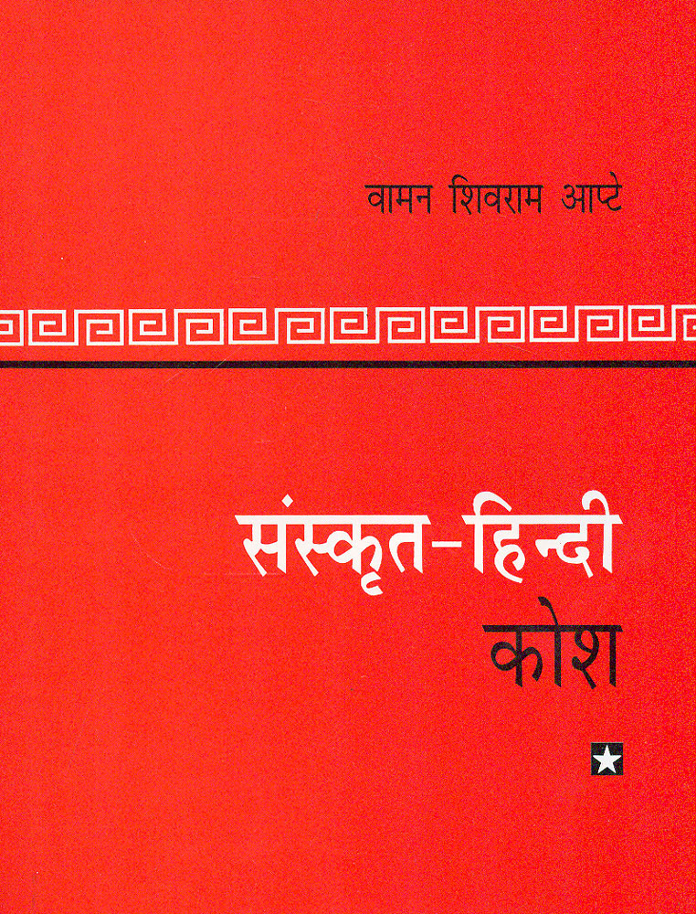 Sanskrit-Hindi Kosh