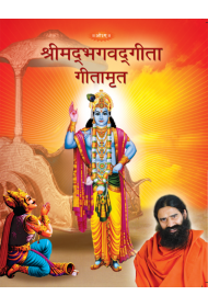 Shrimadbhagwadgita - Geeta Mrita (hindi)