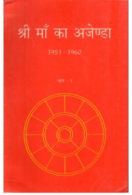 SRI MA KA AGENDA (1951-1960) - Bhag 1 - (hindi)