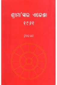 SRI MA'NKARA AGENDA 1961, Dwitiya Bhaga (oriya)