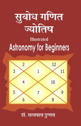 Subodh Ganit Jyotish ( सुबोध गणित ज्योतिष ) By Dr. Satyapal Duggal